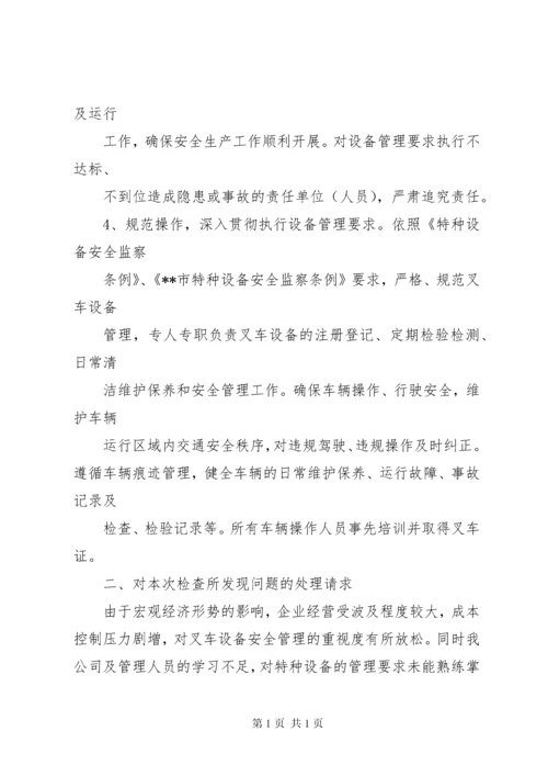 特种设备整改报告.docx