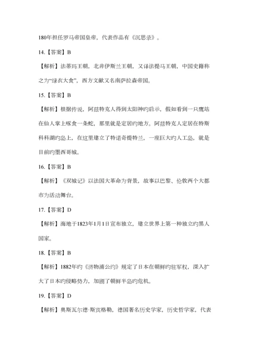 2023年全国硕士研究生历史入学统一考试真题与答案详解毙考题.docx