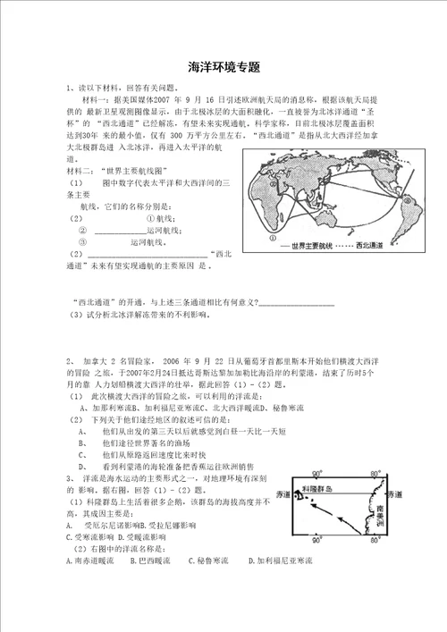 海洋环境 专题