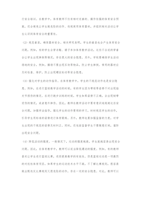 体育课堂安全问题的规避与对策探究.docx