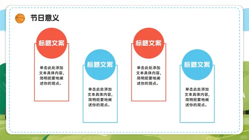 活力卡通手绘插画风全民健身日节日介绍PPT模板