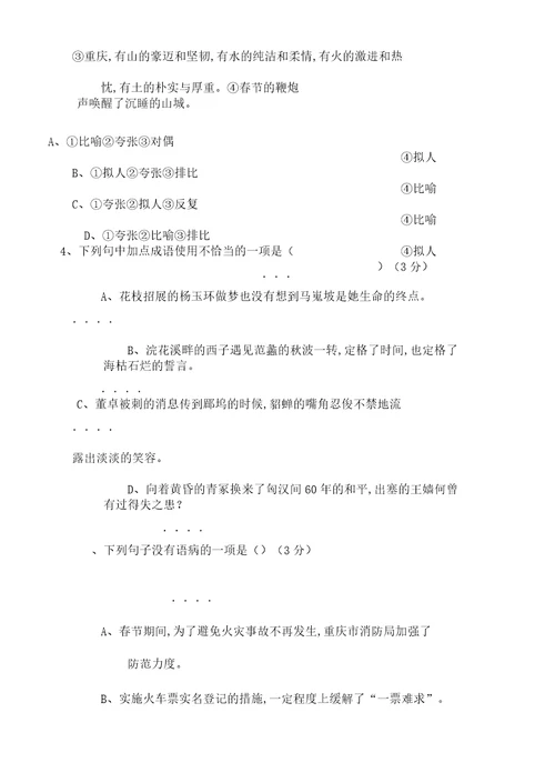 重庆市重庆一中18—19上学期七年级语文期末考试试卷