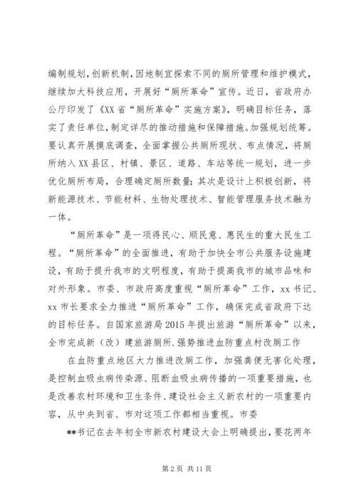 副市长在全市“厕所革命”工作推进会议上的讲话.docx