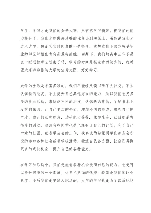校园新学期主题讲话稿5篇.docx