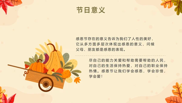 棕色卡通感恩节快乐主题班会带内容PPT模板
