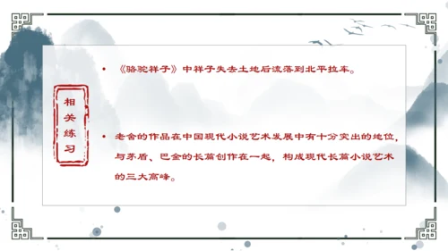 骆驼祥子重要知识点讲解通用PPT模板