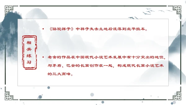 骆驼祥子重要知识点讲解通用PPT模板
