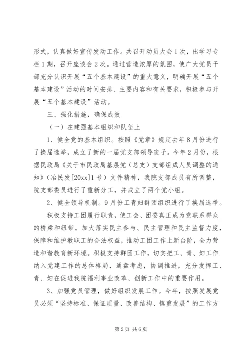 五个基本建设工作汇报材料.docx