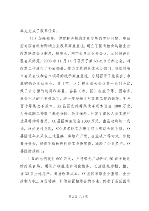 市粮食局工作总结及工作计划 (7).docx