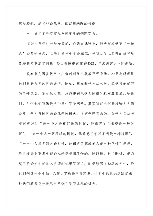 语文新课标学习心得体会