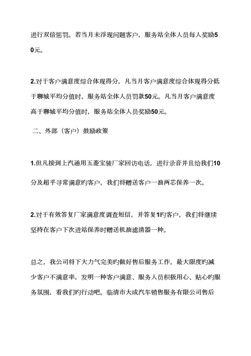 活动专题方案之服务质量整改专题方案.docx