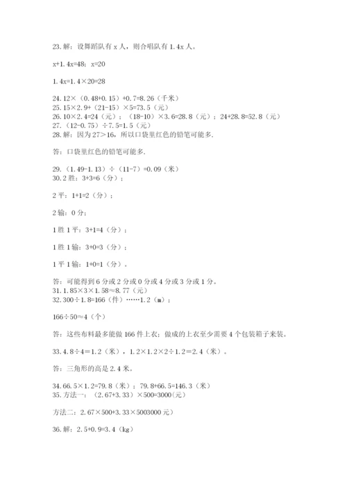 小学五年级数学应用题大全带解析答案.docx