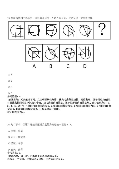 2023年04月2023年上海崇明区社区工作者招考聘用笔试参考题库答案解析