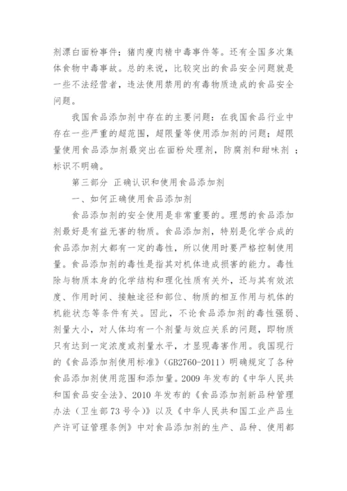 化学与生活本科毕业论文.docx