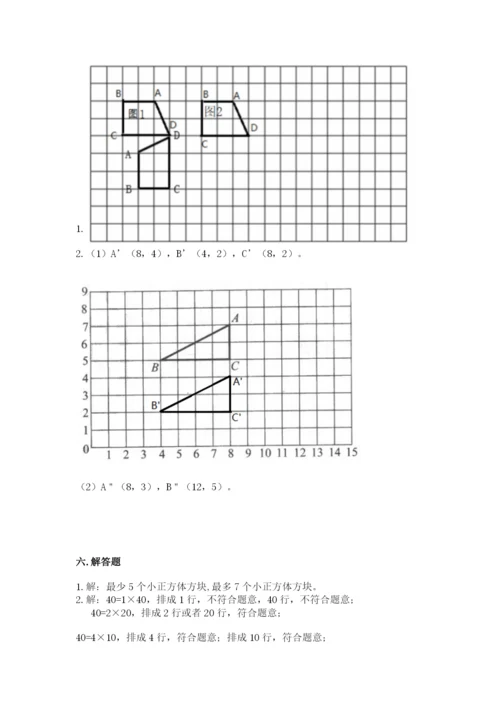 人教版数学五年级下册期末测试卷及答案（典优）.docx