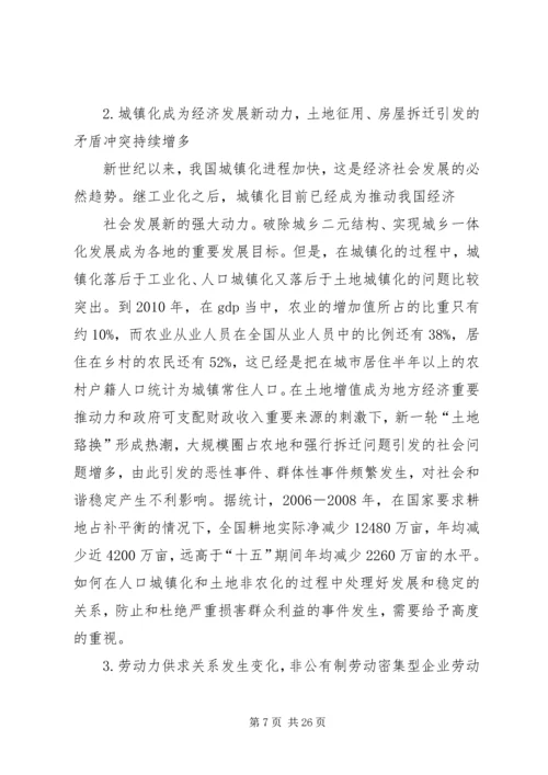 加强和创新社会管理的若干问题讲稿.docx