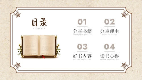 褐色复古风读书分享PPT模板
