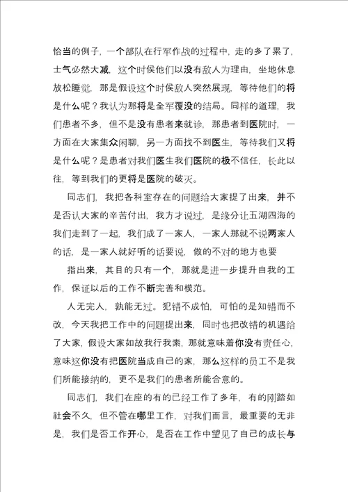民营医院院长年终文章民营医院院长年终总结