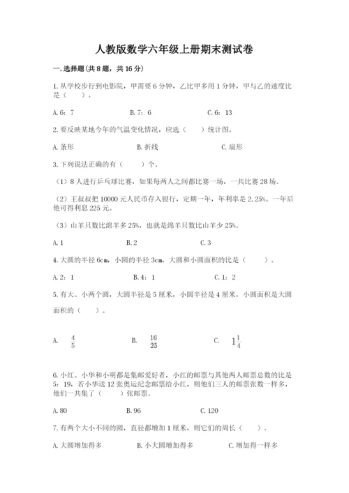 人教版数学六年级上册期末测试卷带答案（黄金题型）.docx