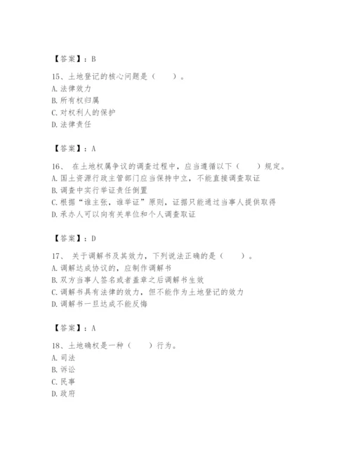 土地登记代理人之土地权利理论与方法题库及一套完整答案.docx