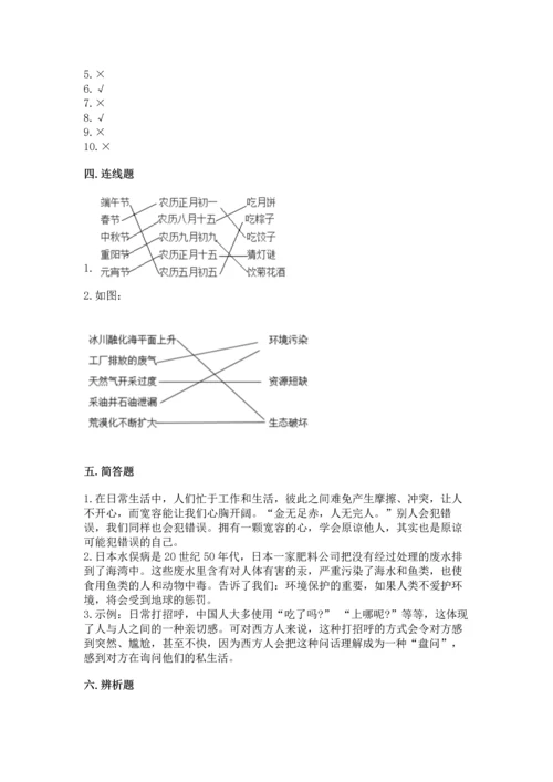 部编版六年级下册道德与法治期末测试卷含答案（夺分金卷）.docx