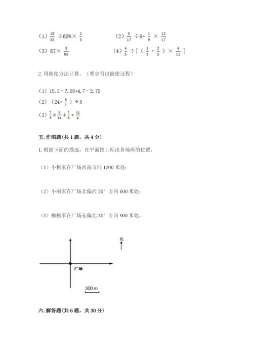 人教版六年级上册数学期中考试试卷带答案（综合卷）.docx