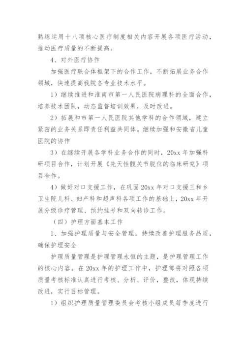 2024年妇幼保健工作计划.docx