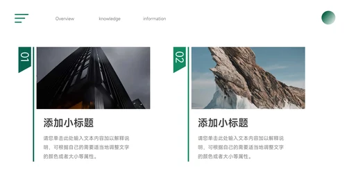 绿色极简风运动健身培训PPT模板