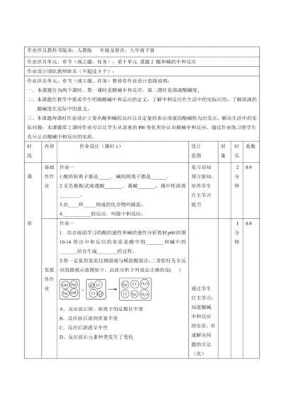 人教版 初中化学 九下 10.2 酸和碱的中和反应 作业设计与答案