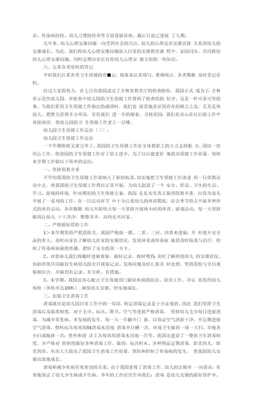 幼儿园卫生保健工作计划总结8篇.docx