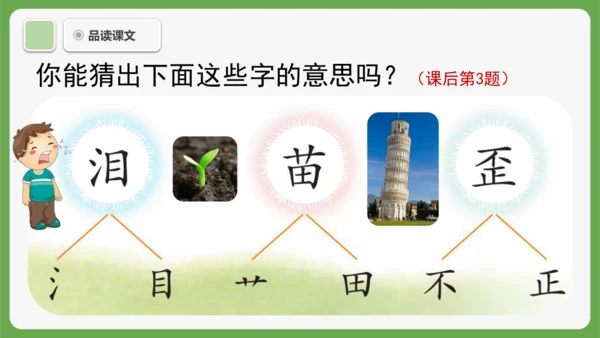 6《日月明》课件