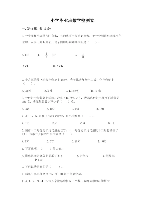 小学毕业班数学检测卷附答案.docx