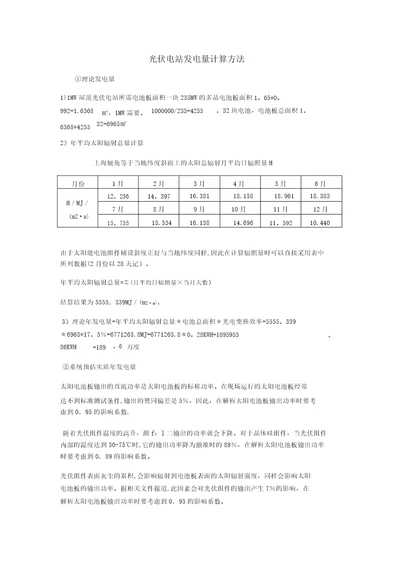 光伏电站发电量的计算方法