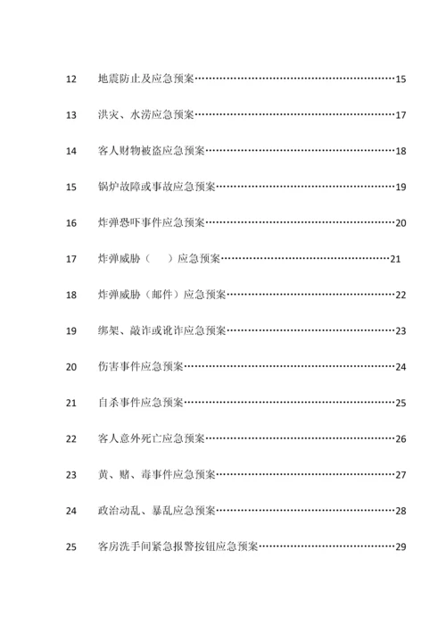 2023年星级酒店应急预案.docx