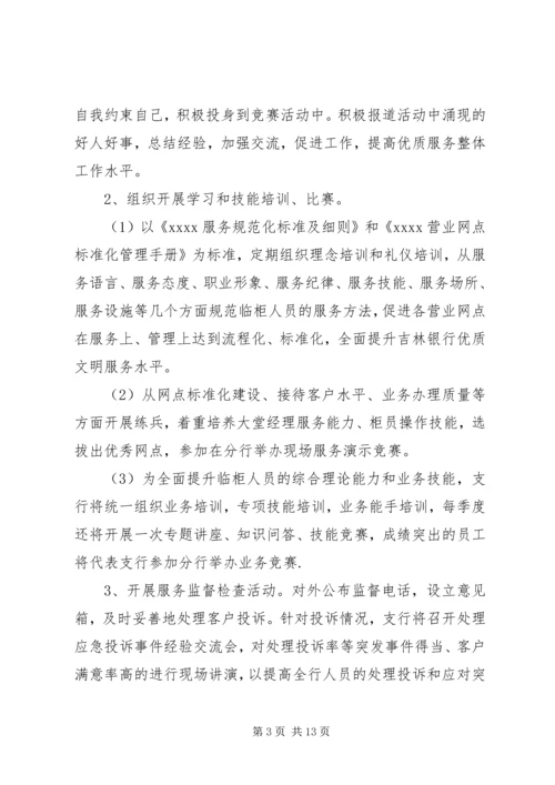 银行活动方案范文 (2).docx