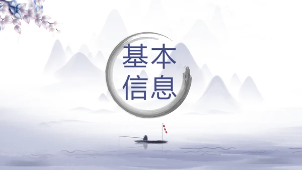 中国风个人简历自我介绍岗位竞聘PPT