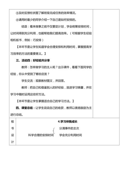 【核心素养目标】3做学习的主人 第二课时教案