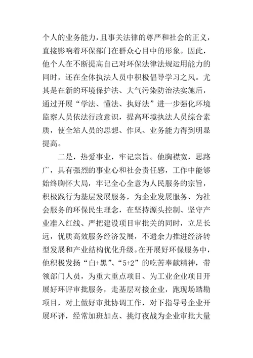 XX五一劳动奖章先进事迹材料（环保局党支部副书记）