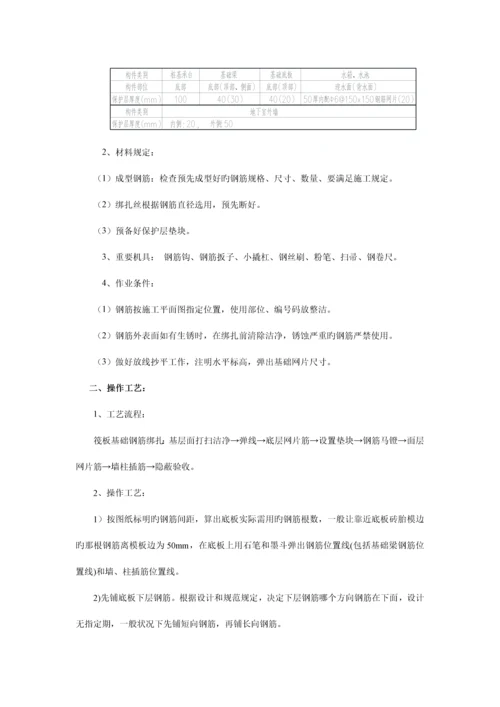 基础底板钢筋绑扎技术交底.docx