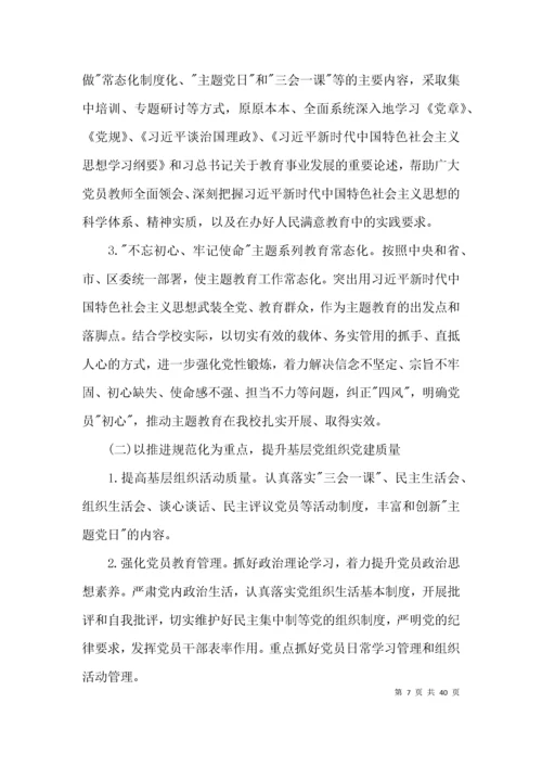 2021年学校意识形态工作实施方案（计划）集合9篇.docx