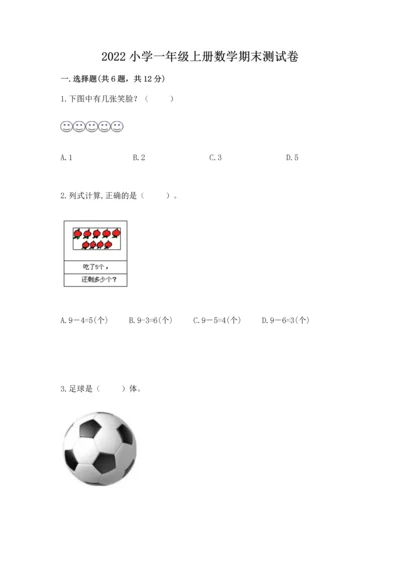 2022小学一年级上册数学期末测试卷（预热题）.docx