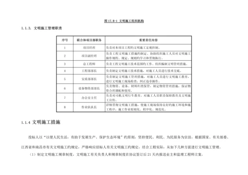 施工组织设计文明施工方案.docx