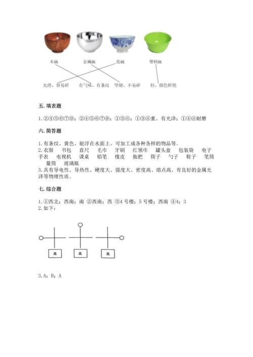 教科版科学二年级上册《期末测试卷》【典优】.docx