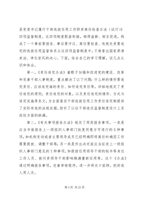 学习四项监督制度心得 (2).docx