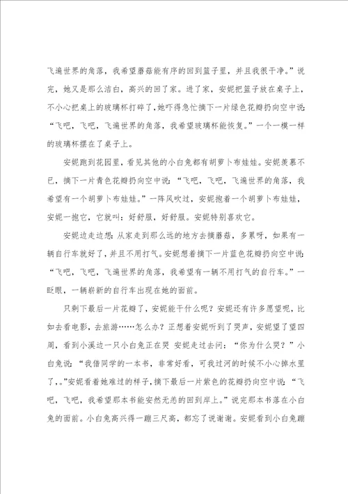 寓言故事作文汇总八篇