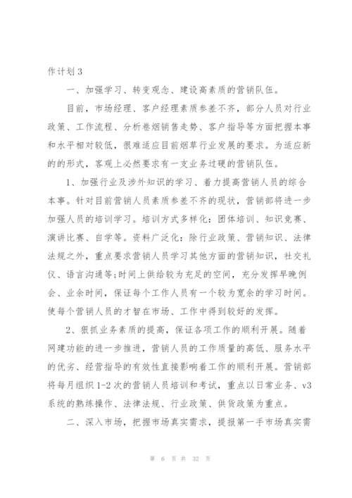 销售经理个人工作计划15篇.docx