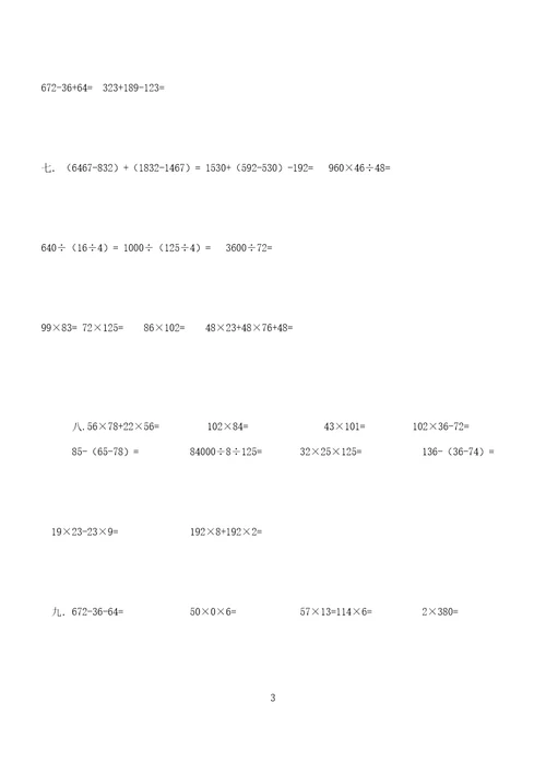 word版四年级下册数学脱式计算及竖式计算