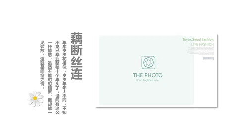 文艺小清新致青春毕业纪念册动态PPT模板