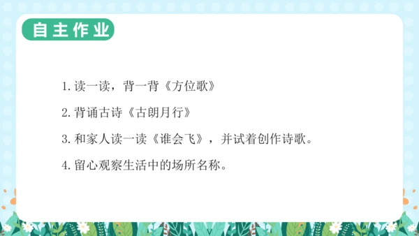 统编版一年级语文上册语文园地六（教学课件）