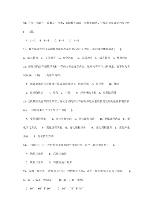 2023年数学教师专业技能比赛笔试试题.docx